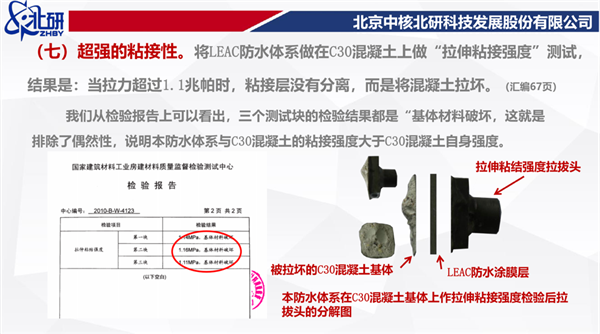 LEAC防水涂料的三項性能2