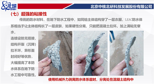 LEAC防水涂料的三項性能3