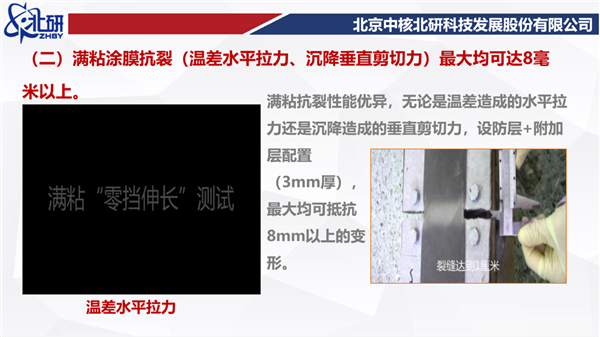LEAC防水涂料的三項性能4