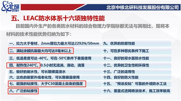 LEAC防水涂料的三項性能1