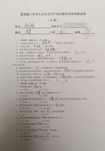安全教育試卷