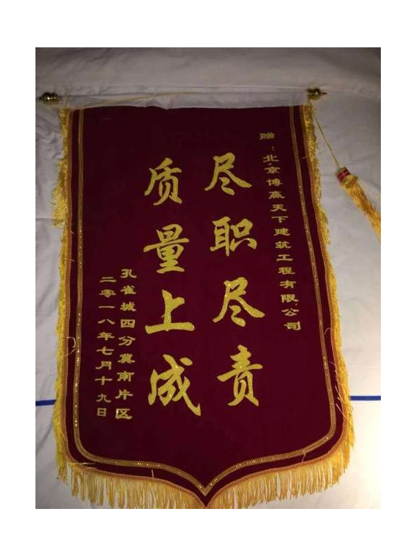 邯鄲孔雀城項目錦旗