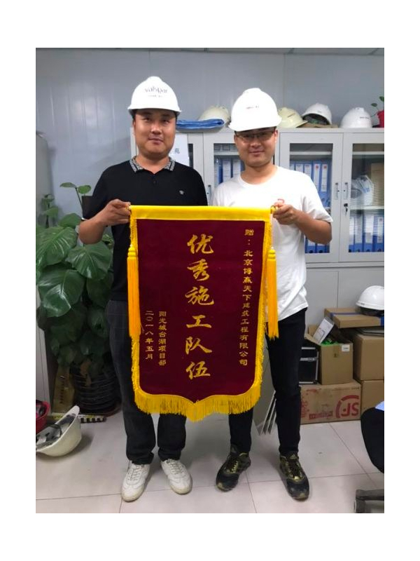 陽光佳苑項目錦旗