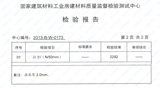 中核leac防水材料伸縮（水平拉力）變形檢測報(bào)告