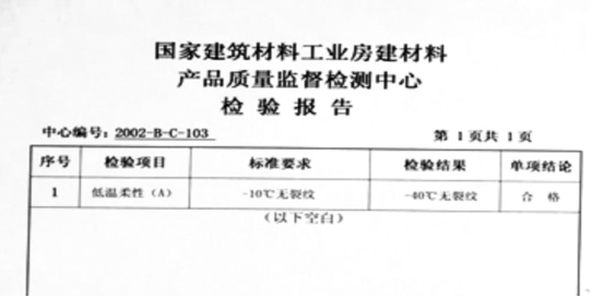 中核leac防水材料低溫柔度檢測報(bào)告