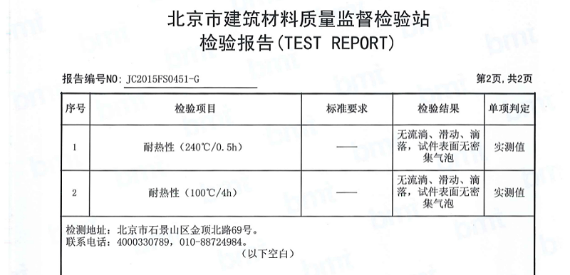 中核leac防水材料耐熱性不流淌檢測報(bào)告