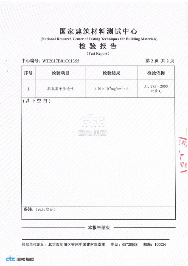 防水防腐效果檢測報(bào)告2