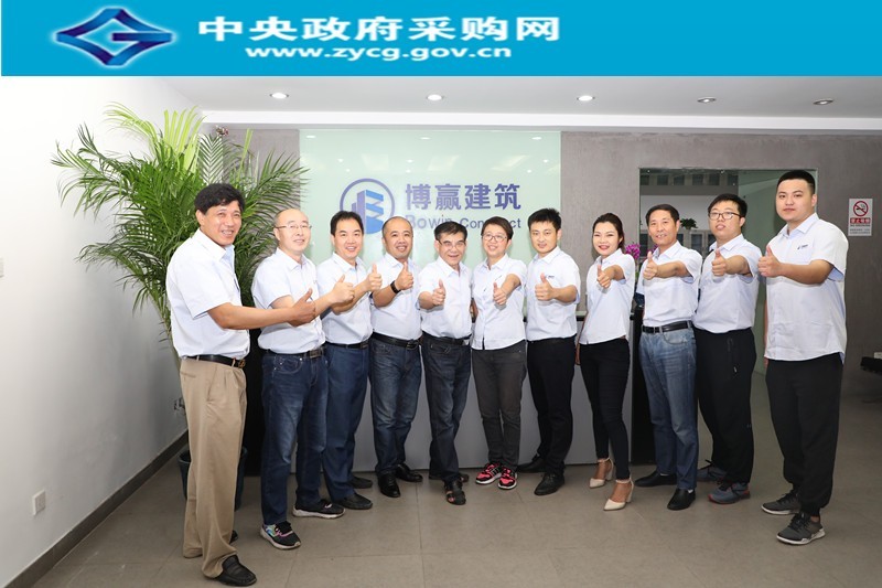 博贏(yíng)建筑施工團(tuán)隊(duì)入圍中央國(guó)家政府采購(gòu)網(wǎng)