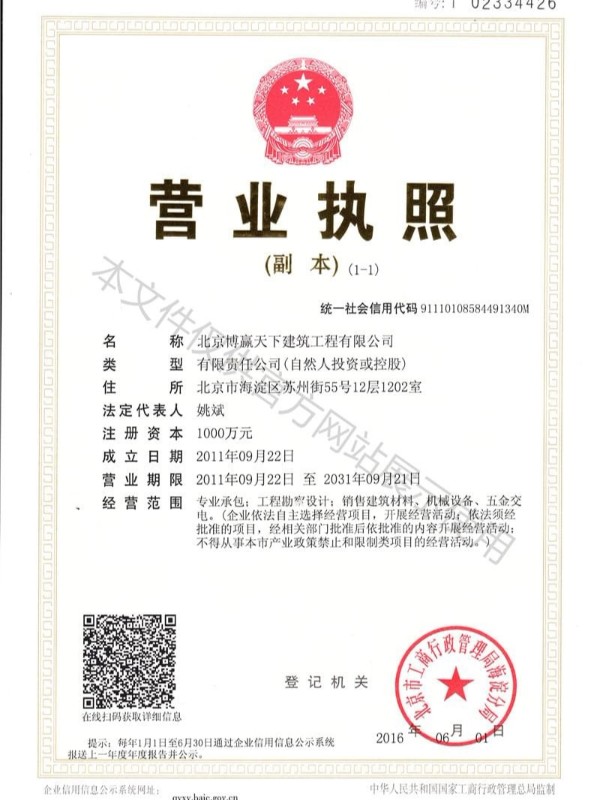 營業執照