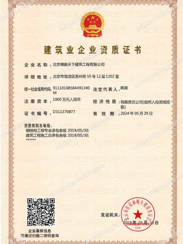 建筑業企業資質證書01