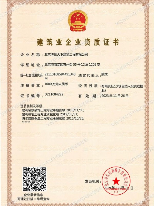 博贏建筑-幕墻專業承包施工資質