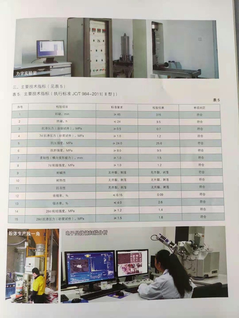 防水砂漿主要技術指標