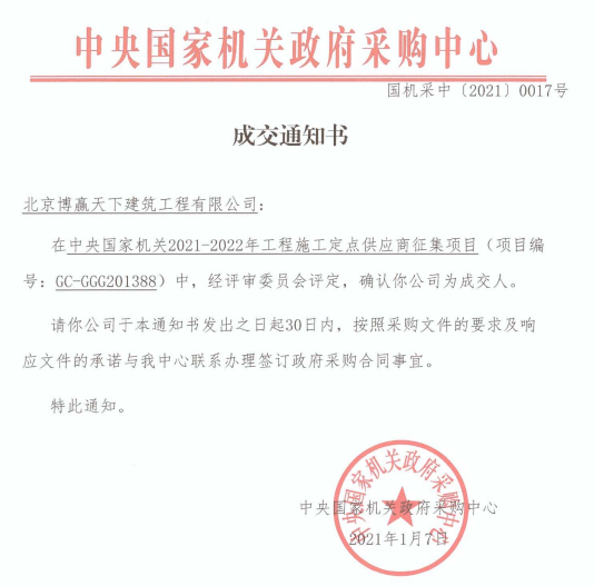 博贏(yíng)建筑中標(biāo)政府采購(gòu)網(wǎng)