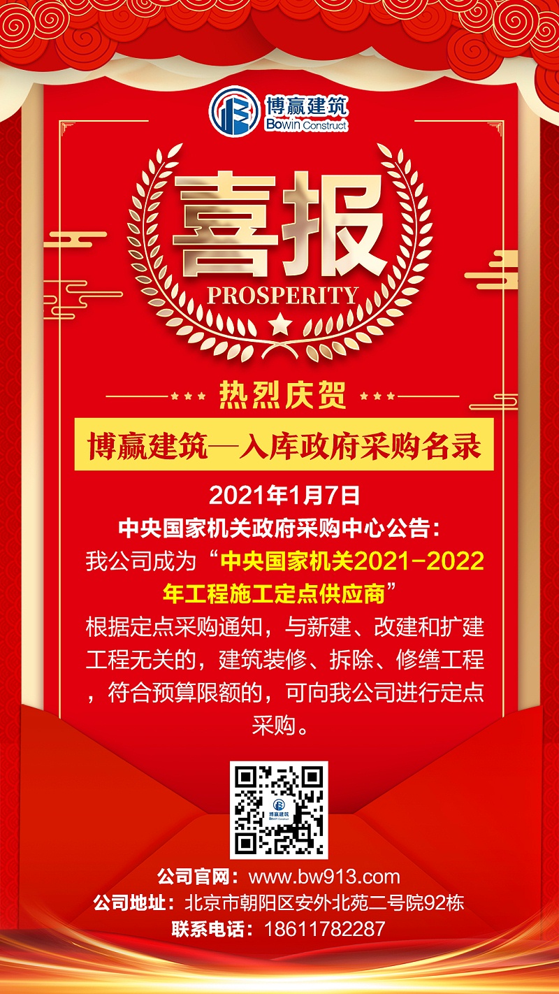 政府采購網通知