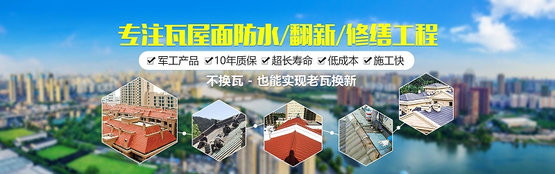 別墅屋面防水維修施工設(shè)計要點