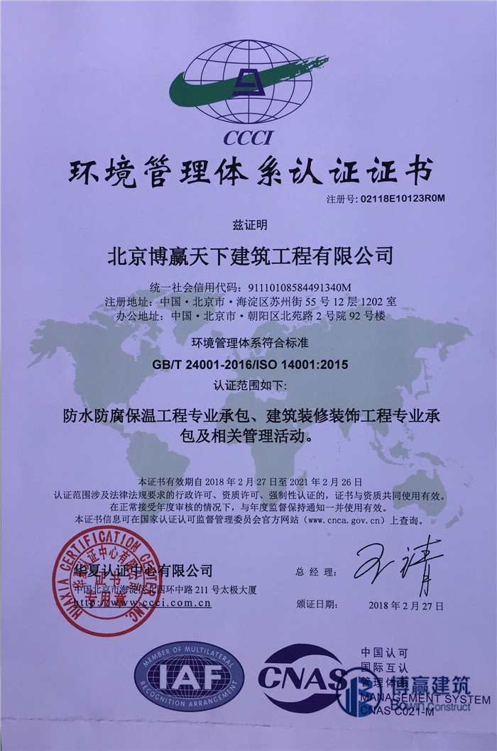 防腐保溫公司環境管理體系認證證書