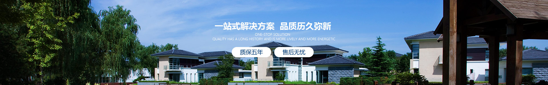 博贏建筑，為您提供一站式解決方案，品質歷久彌新