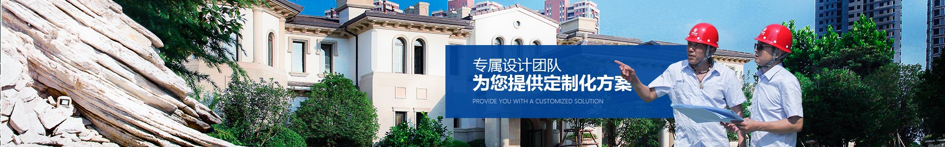 專屬設(shè)計(jì)團(tuán)隊(duì)，為您提供定制化方案