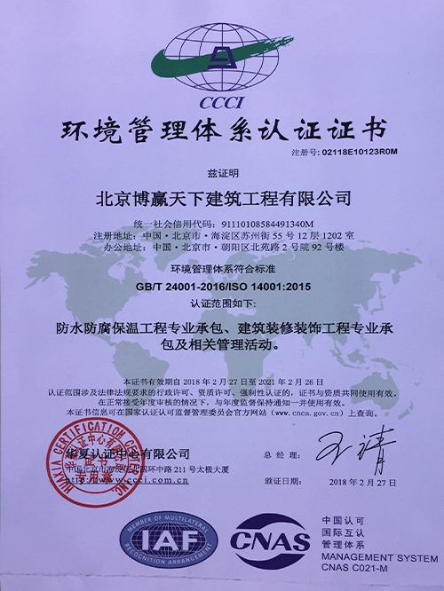 環境管理體系認證證書