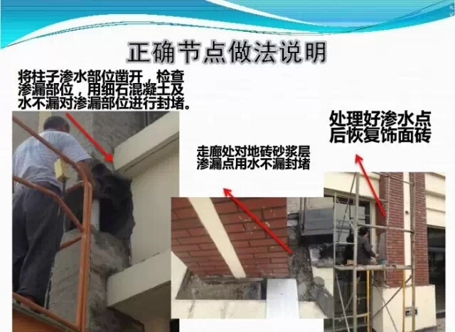 外墻裝飾中過道滲漏水節點部位處理