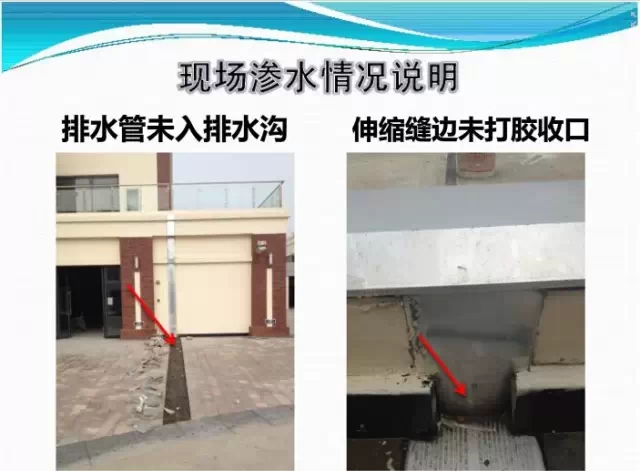 伸縮縫排水槽易發生滲漏水部位