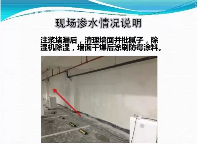 地下室滲漏水節點處理