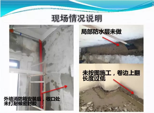 建筑防水層現場施工節點
