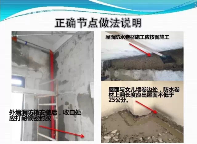 建筑防水層滲漏水節點處理